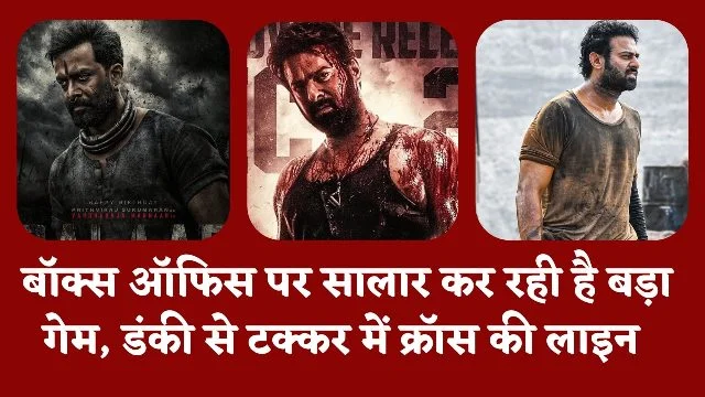 क्या वाकई में Box Office पर चल रहा Salaar के Fake Collection Data का खेल ?