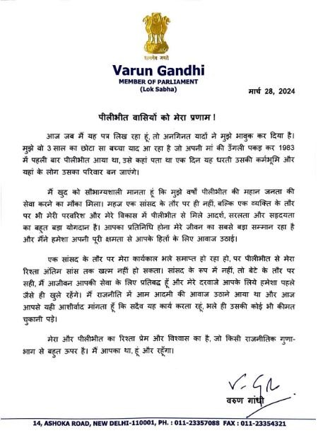 Varun Gandhi News