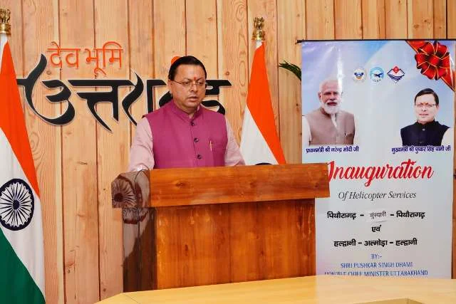 सीएम धामी ने उड़ान योजना के तहत नई हवाई सेवाओं का शुभारंभ किया