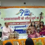 आकाशवाणी के 90 वर्ष पूरे होने पर देहरादून में संगीत संध्या आयोजित
