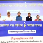 धामी ने ग्राफिक एरा हिल यूनिवर्सिटी में नए अकादमिक ब्लॉक का किया उद्घाटन