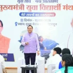 धामी ने ‘युवा विद्यार्थी मंथन’ पोर्टल का किया शुभारंभ