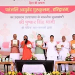 धामी ने हरिद्वार में प्रथम पतंजलि आयुर्वेद गुरुकुलम् का किया उद्घाटन