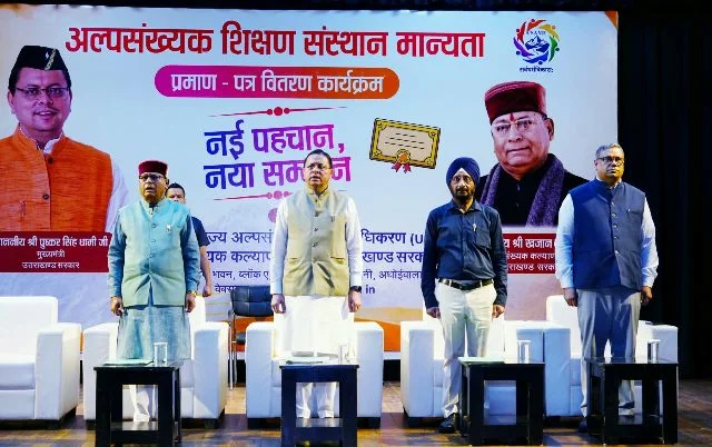सीएम धामी ने 26 अल्पसंख्यक शिक्षण संस्थानों को दिए मान्यता प्रमाण-पत्र